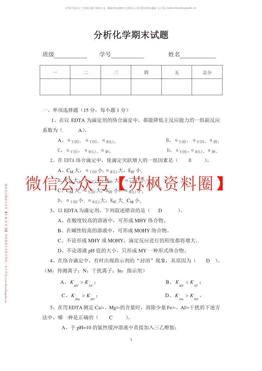 分析化学补充